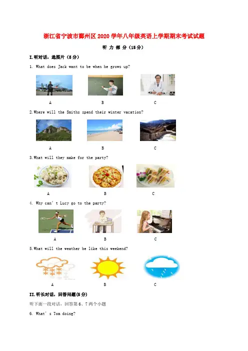 浙江省宁波市鄞州区2020学年八年级英语上学期期末考试试题
