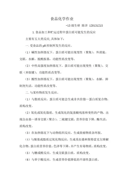 食品化学作业