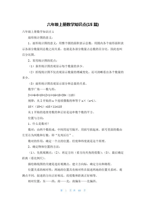 六年级上册数学知识点(15篇)
