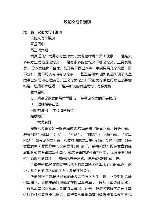 议论文写作漫谈