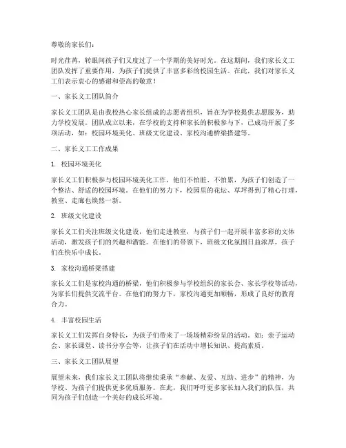 家长义工文案总结范文