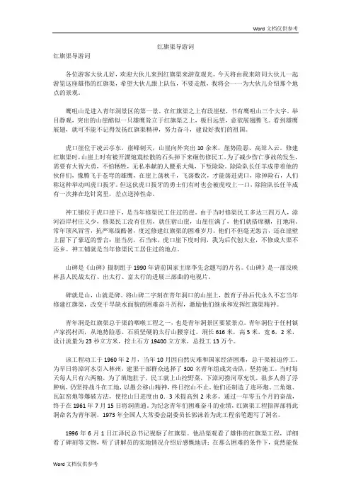 红旗渠导游词