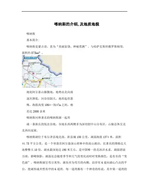 喀纳斯的介绍,及地质地貌