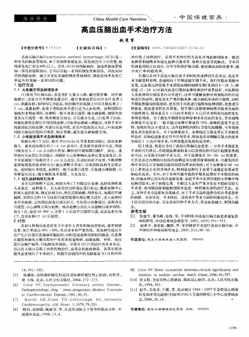 高血压脑出血手术治疗方法