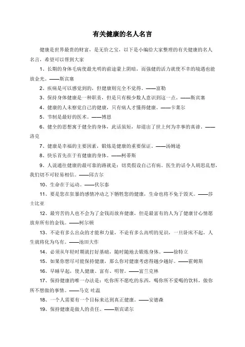 有关健康的名人名言
