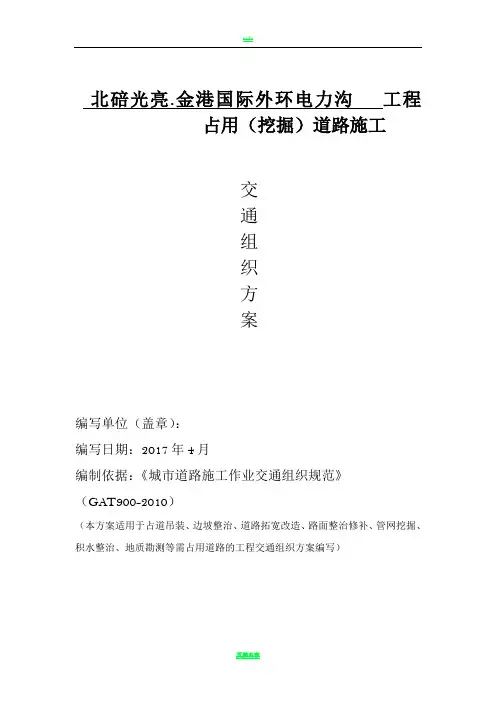占道施工交通组织方案
