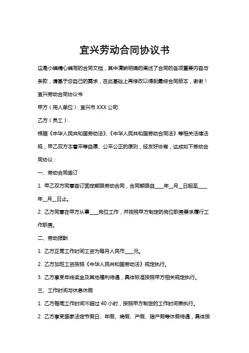 宜兴劳动合同协议书