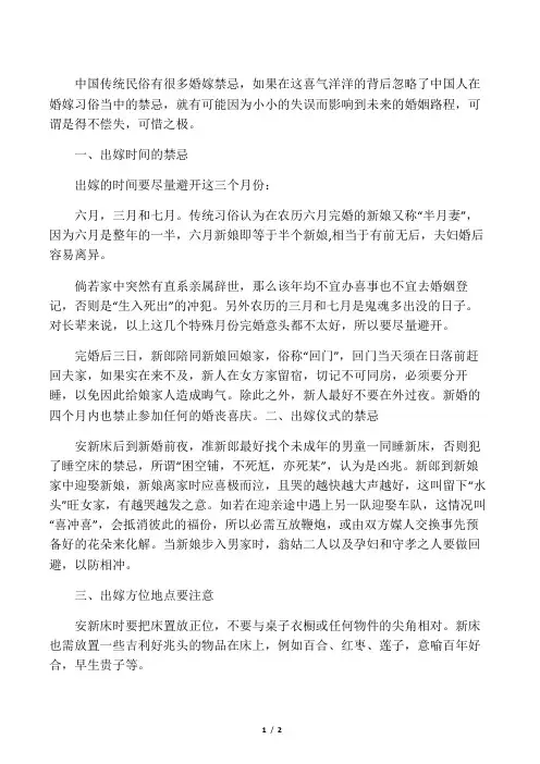 婚嫁四大禁忌(新娘不可不知)民俗经典