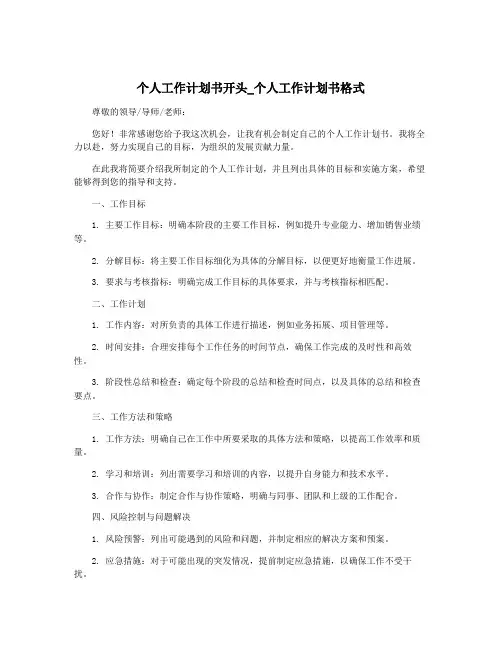 个人工作计划书开头_个人工作计划书格式
