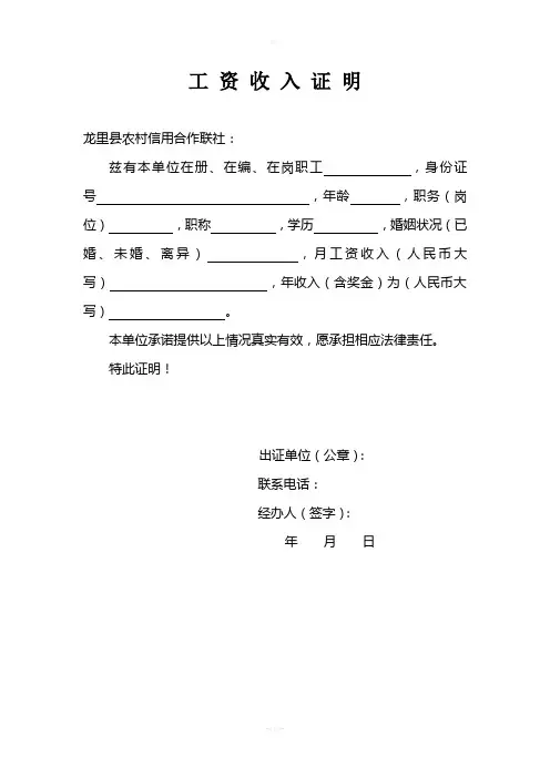 信用社工资收入证明模版