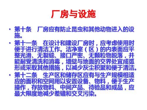 第三章厂房与设施ppt课件