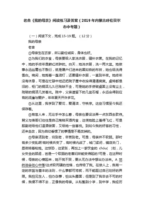 老舍《我的母亲》阅读练习及答案（2019年内蒙古呼伦贝尔市中考题）