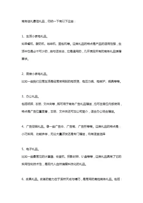 办公礼品 送什么好
