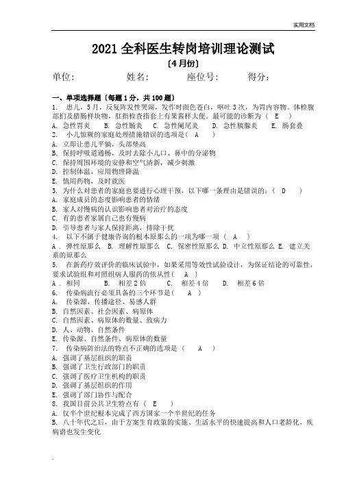 全科医师转岗培训试卷附答案