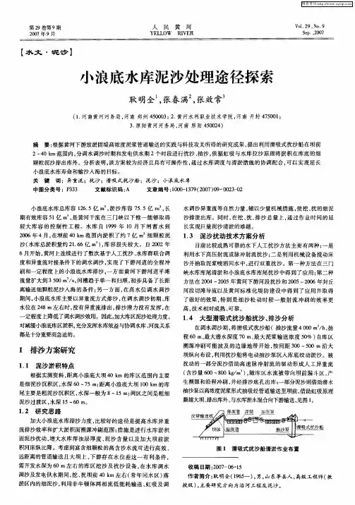 小浪底水库泥沙处理途径探索