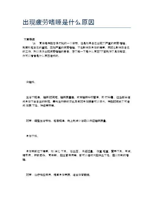 出现疲劳嗜睡是什么原因【健康必备常识】