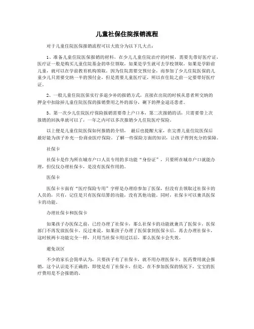 儿童社保住院报销流程