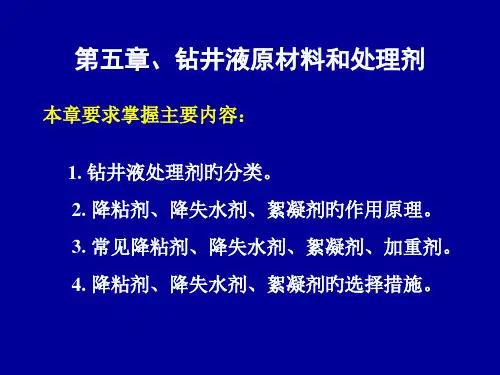 钻井液和完井液