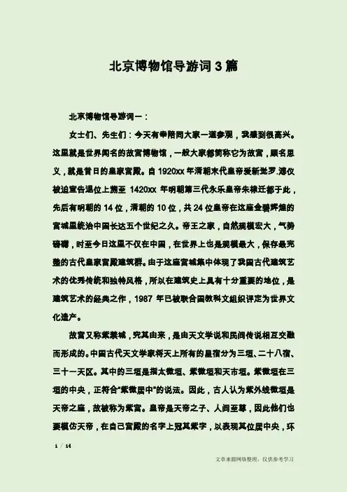 北京博物馆导游词3篇