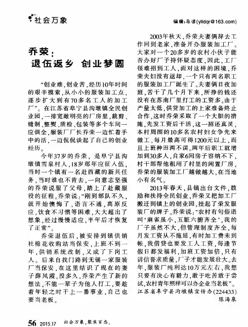 乔荣:退伍返乡创业梦圆