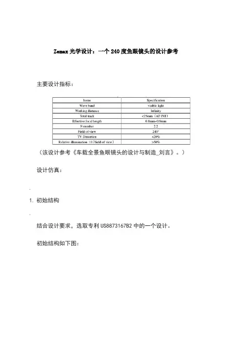 Zemax光学设计：一个240度鱼眼镜头的设计参考