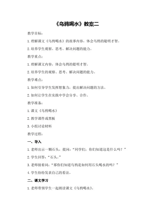《乌鸦喝水》教案二