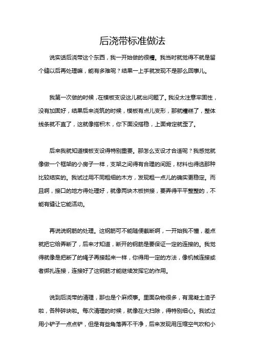 后浇带标准做法