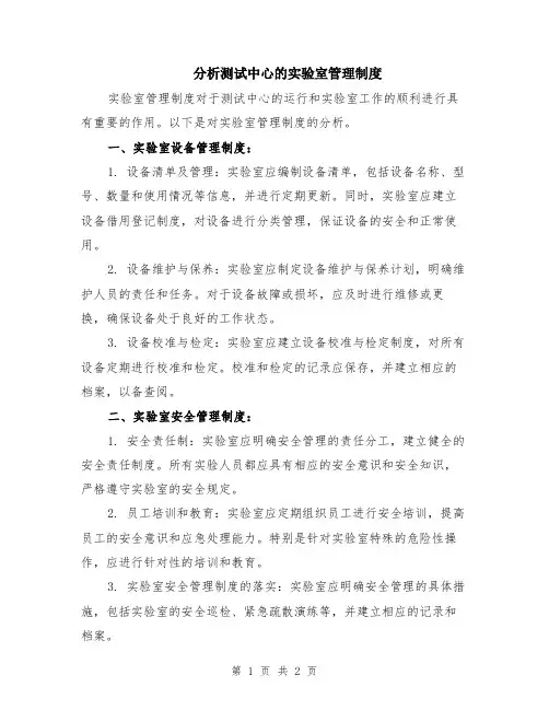 分析测试中心的实验室管理制度
