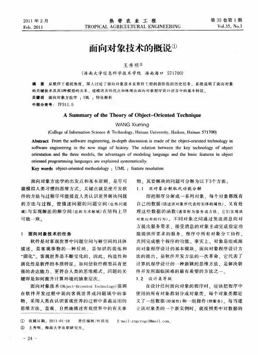 面向对象技术的概说