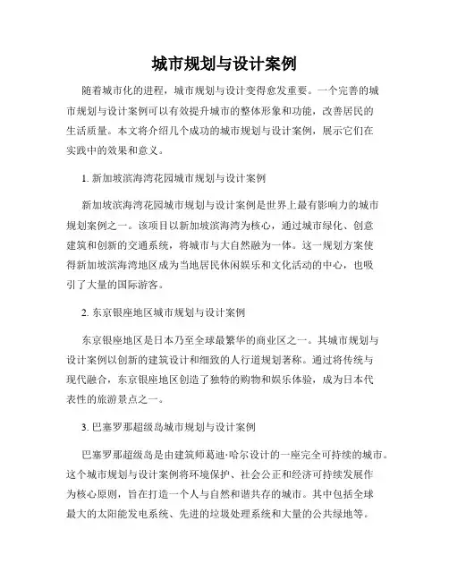 城市规划与设计案例