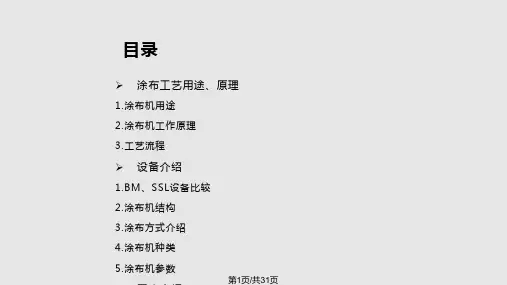 聚合物锂电池涂布工艺介绍PPT课件