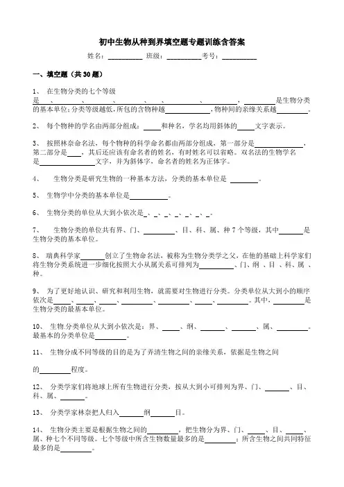 初中生物从种到界填空题专题训练含答案