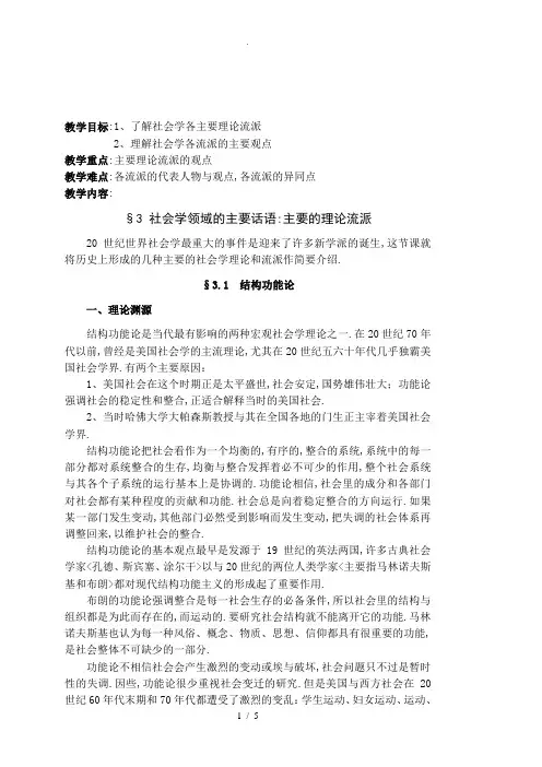 社会学：第3章-社会学理论流派整理