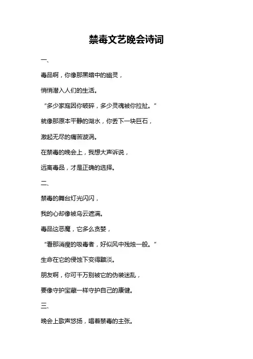 禁毒文艺晚会诗词