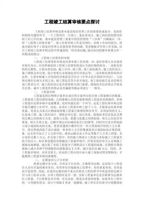 工程结算审核要点