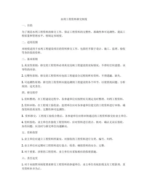 水利工程资料移交制度