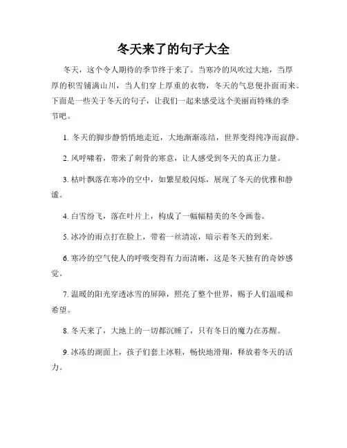 冬天来了的句子大全