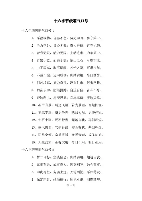 十六字班级霸气口号