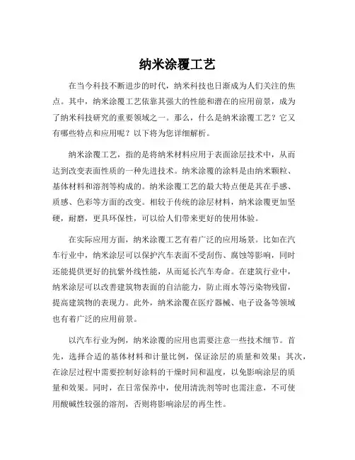 纳米涂覆工艺