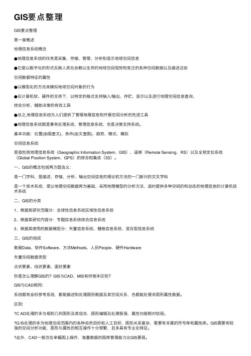 GIS要点整理