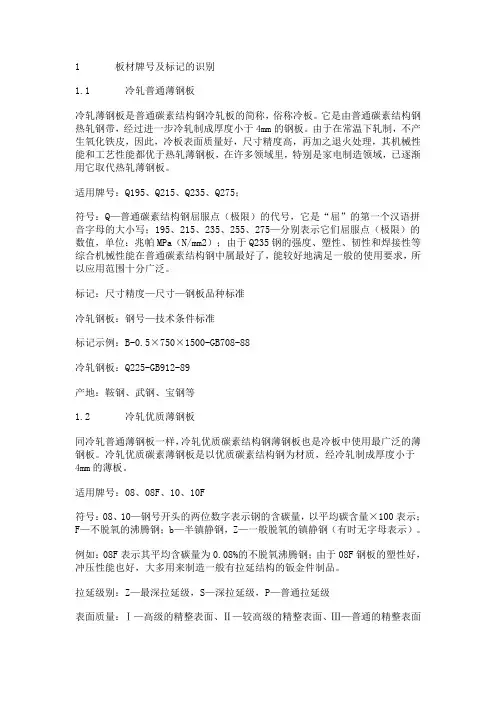 冷板材料知识(DOC)