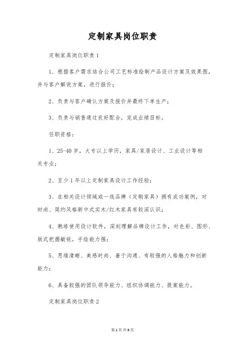 定制家具岗位职责