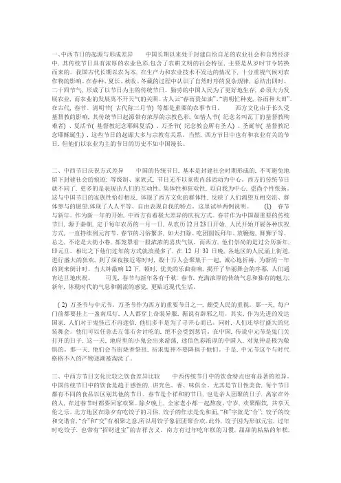 中外节日的差异比较