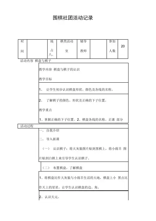 围棋社团活动记录