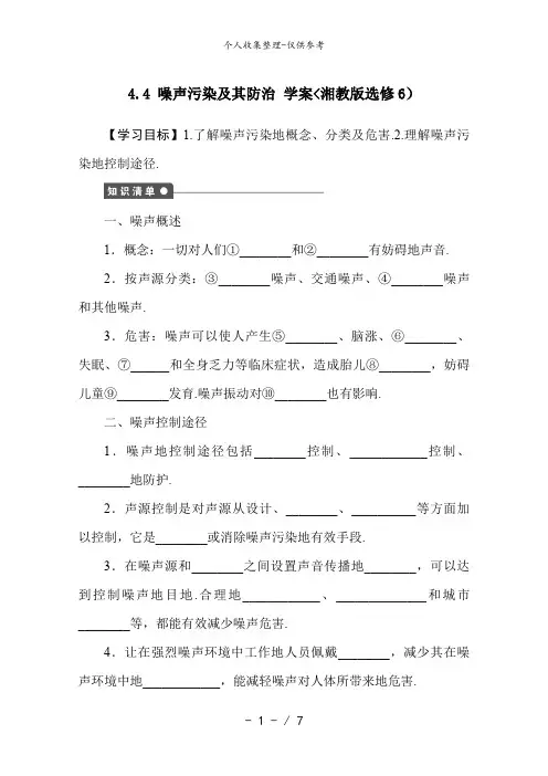 高中地理 4..4 噪声污染及其防治