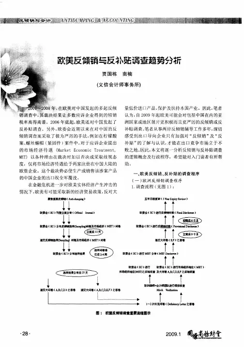 欧美反倾销与反补贴调查的趋势分析