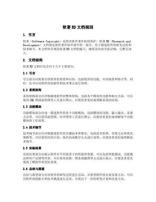 软著rd文档规则