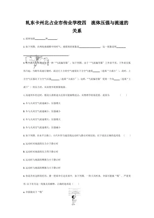 九年级物理全册 第十四章 流体压强与流速的关系(四)练习题 试题