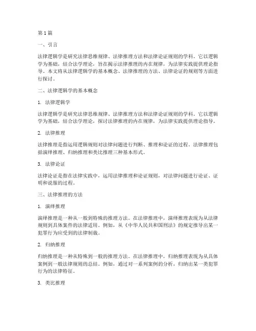 法律逻辑学基础(3篇)