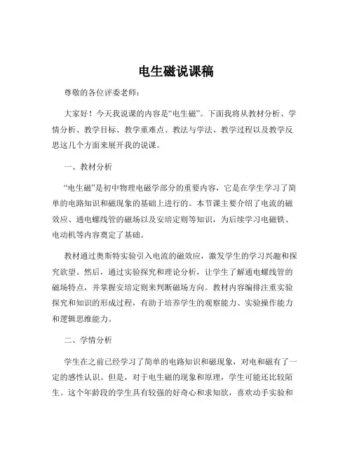 电生磁说课稿